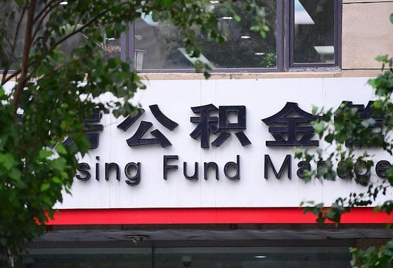 公积金合作银行-冷水江公积金代办平台